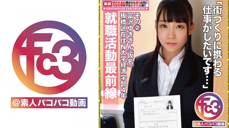 369FCTD037 就職活動最前線 富沢ゆきさん(仮名) その2..