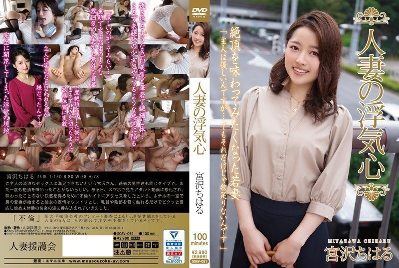 [中文] 人妻的偷吃心 宮澤千春