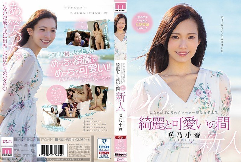 [中文] 歲混血現役女大學生 綺麗與可愛之間 咲乃小春