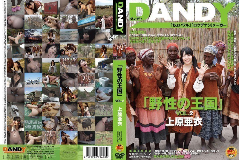「野性の王国」VOL