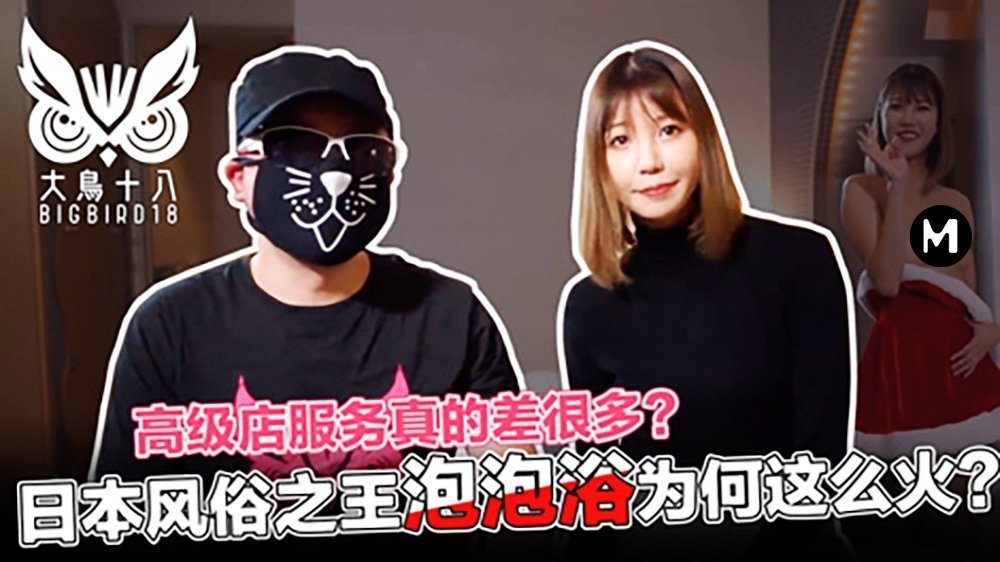 大鸟十八玲酱风俗店的心酸血浪史！帝王泡泡浴服务背后的秘辛的。