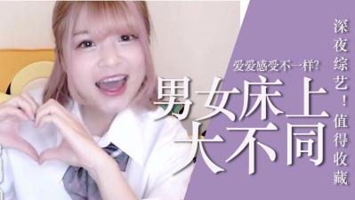 床上爱爱必知的秘密！