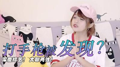 羞耻play！自慰被撞破后竟开启禁忌の快感体验…