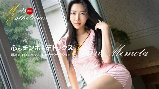 【男士专属SPA服务】巨乳痴女美容师百多えみりの极致诱惑 敏感点全开发按摩实录(1Pondo 121623_001)