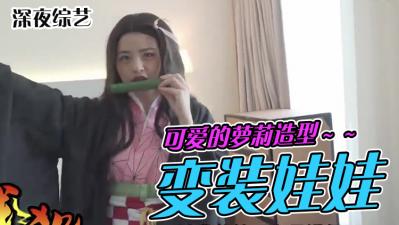 【真人实战】二次元萌妹激邀开房！脱掉水手服真空上阵 宅男专属秘密爱巢绝对领域失守