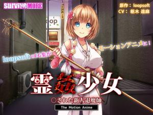 新人驱魔师少女惨遭恶灵附身！鬼魂凌辱强制受孕中出实录