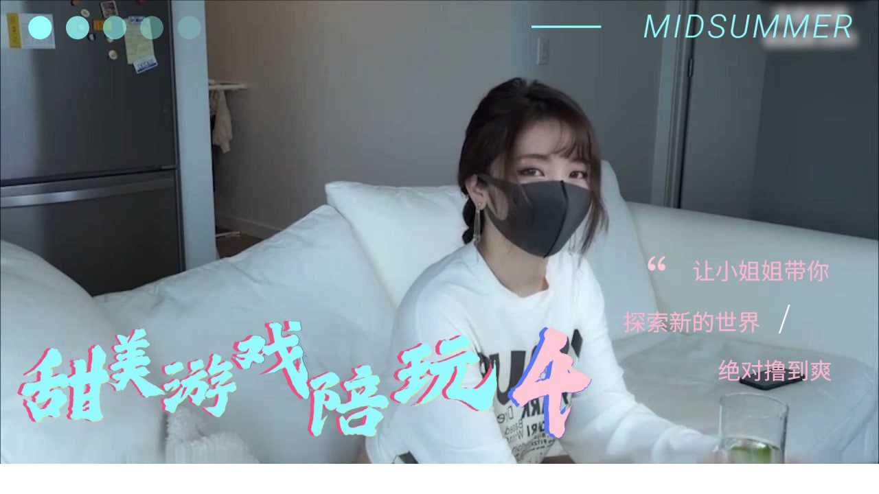 甜美撩人游戏陪玩小姐姐の特别服务 第三弹