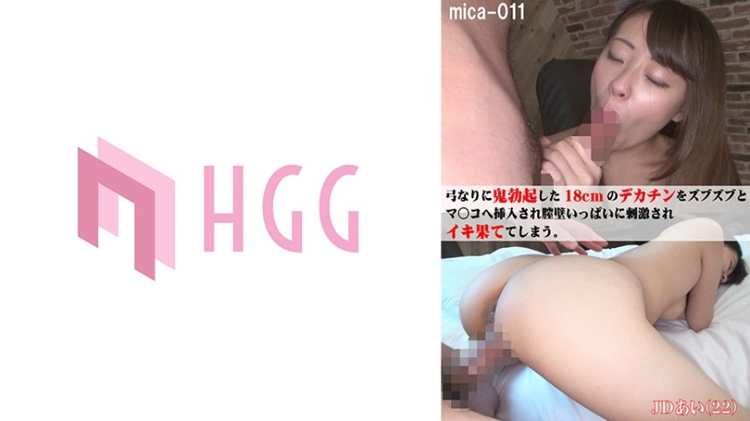 561MICA-011 18cm怒张巨根狂插蜜穴 青筋暴起肉棒直捣花心 嫩滑肉壁被顶出高潮形状 每记深插都带出淫水飞溅