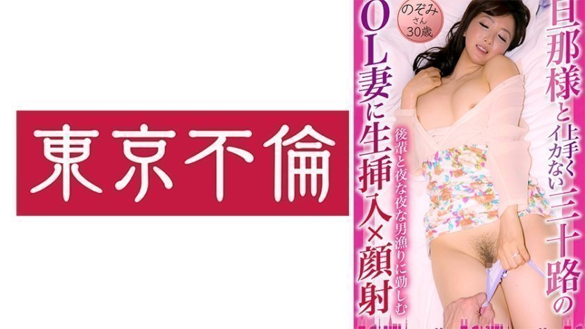 525DHT-0878 旦那様と上手くイカない三十路のOL妻に生挿入×顔射 のぞみさん 30歳