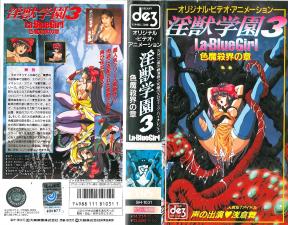 淫兽学园La Blue Girl第三话：觉醒淫魔入侵教室，高潮迭起！