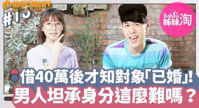 借出40万发现情人已婚！男人不甘被套牢，偷情高潮肉体交易全实录