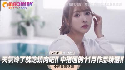 天冷就用热辣肉体取暖！中指通11月精选作品，点燃你的欲望之火！
