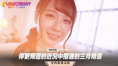 【中指通】停更频道内部流出：三月精选近况大揭秘！
