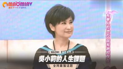 吴小莉的激情人生课：私密欲望全探索