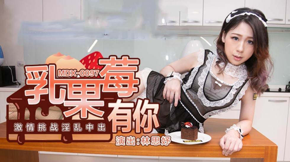 蜜桃乳浪の誘惑 林思妤淫乱中出 魅魔の極上奉仕体験