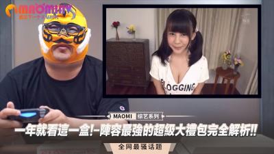 年度必看巅峰之作！绝顶女优超豪华阵容年度精选大礼包 激情体位完全透视解析