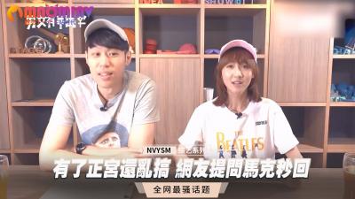 正室在家老公还偷腥？网友犀利提问，马克秒回：就爱背着她乱搞！