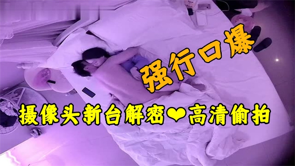 酒店偷拍流出！超清安防摄像头视角流出 真实偷窥实录