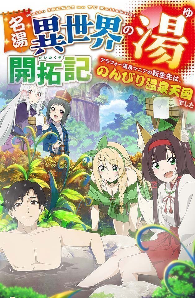 240217 名汤异世界温泉情欲开拓记：30岁温泉痴迷者重生征服极乐浴场天堂5
