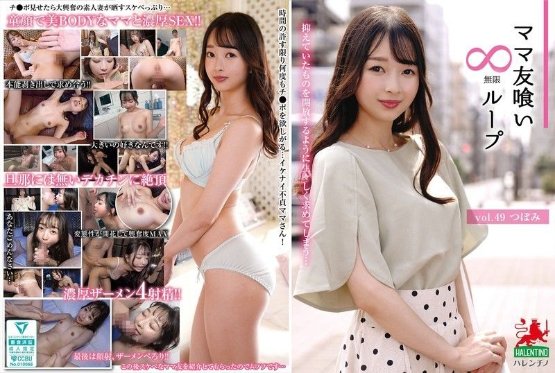 朋友的妈妈无限循环口交服务！素人蕾第49集连续高潮 HALE054