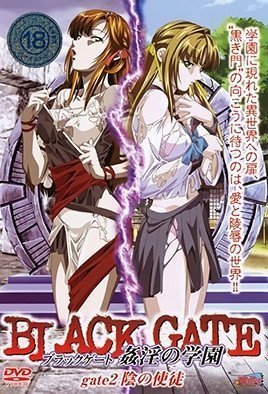 BLACKGATE：淫乱学园的极致侵犯 第二部