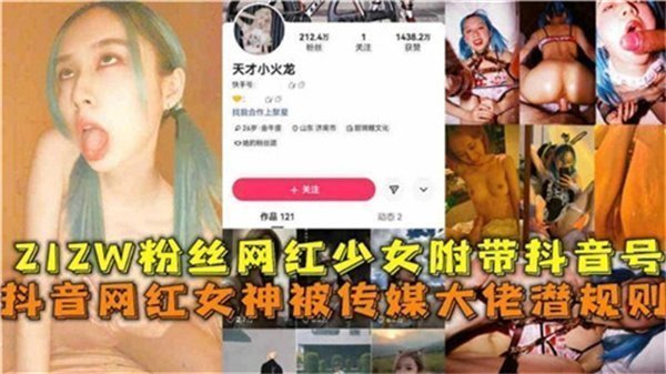 212万粉网红少女惨遭传媒大佬潜规则，操到高潮喷水
