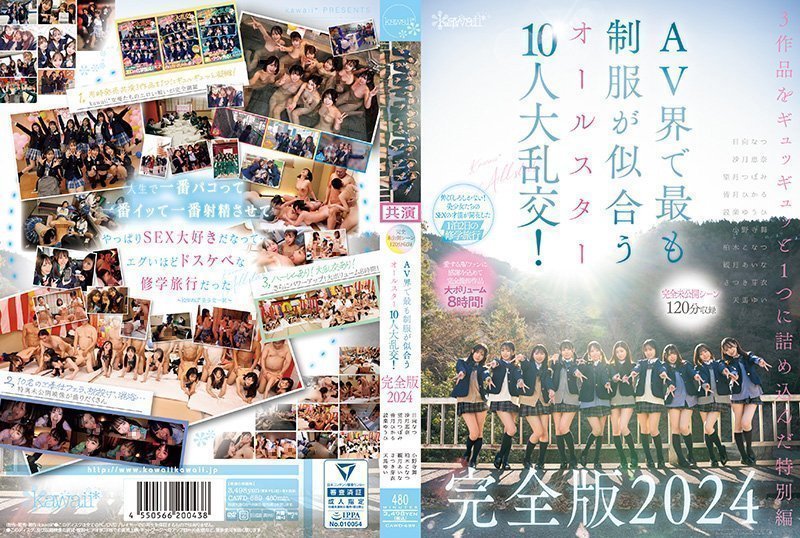 绝密未公开120分钟！AV界最帅制服诱惑，柏木こなつ、野々宫みさと、望月つぼみ三大女神激情共演 CAWD_689
