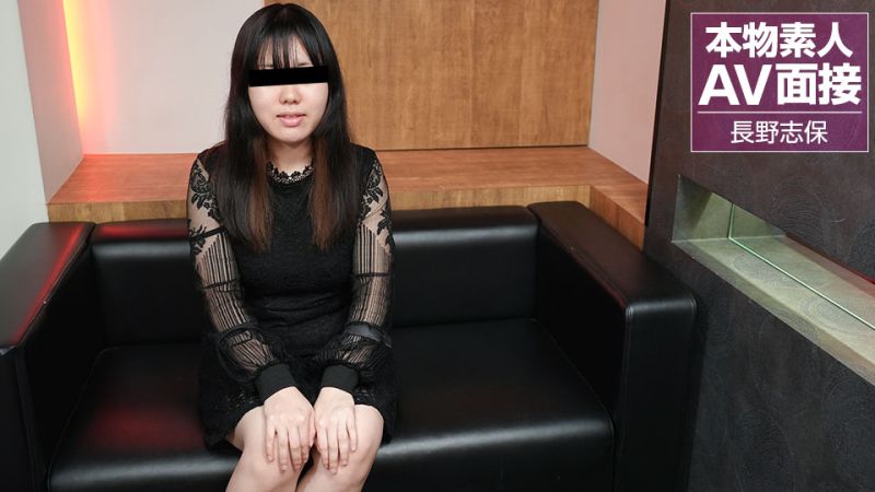 清纯素人长野志保自曝两天自慰一次！面试现场淫态毕露实录【10musume_090523_01】