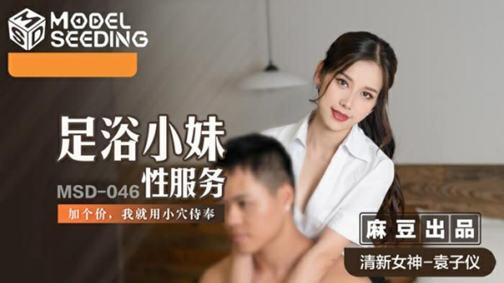 【真实足浴店偷拍】加码升级蜜穴服务！骚货袁子仪跪式舔棒 粉穴吞吐实录 高清无码内射中出