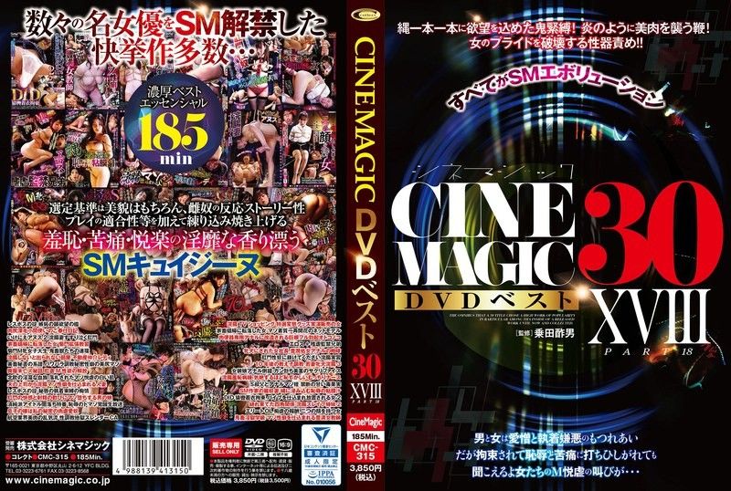 Cinemagic DVD精选30部第18弹：塩见彩、竹内夏希、壬生恋白三大绝美女优极致诱惑盛宴 CMC_315