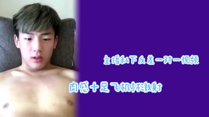 肉感反差女主播一对一私密视频，飞机杯激射高潮迭起