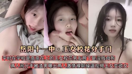 清纯校花学校装高冷，男友胯下淫贱母狗原形毕露！