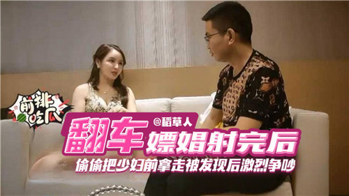 嫖客射精后偷窃少妇现金，暴露后激烈争吵激情对骂！