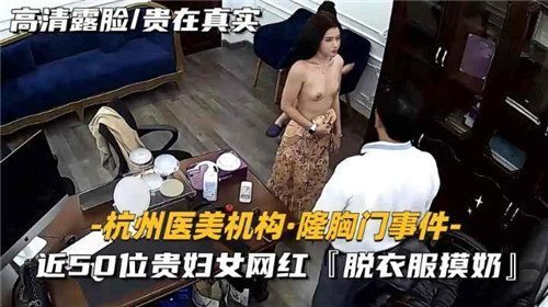 隆胸门艳照门流出！50位贵妇网红集体脱衣揉胸淫乱现场