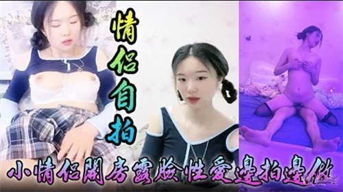 情侣露脸激情纵情缠绵