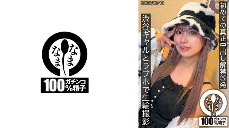和久井美兔涩谷辣妹初解禁！汽车旅馆无套直入5连发内射，肉轮狂潮实录 SNAMH-004