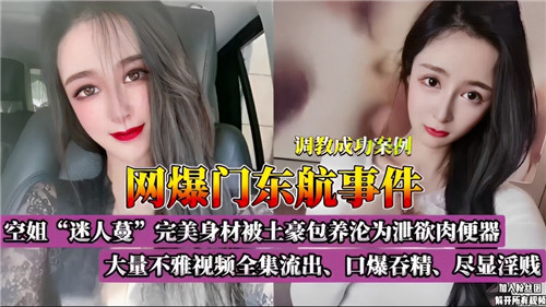空姐绝密不雅视频全集疯狂外泄！全网疯传火爆门事件