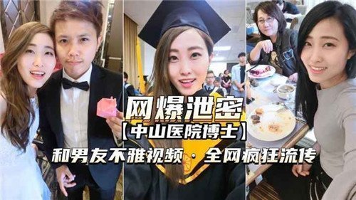 医院女博士与男友性爱视频泄露，全网疯传激情画面！