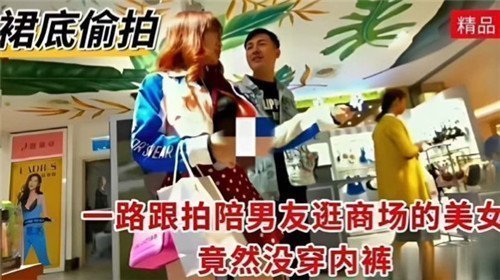 跟拍男友商场约会！蜜桃臀美女真空上阵 超刺激偷拍视角意外走光