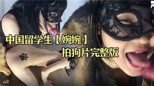 清纯中国留学生婉婉自拍成人片完整版，诱惑无限