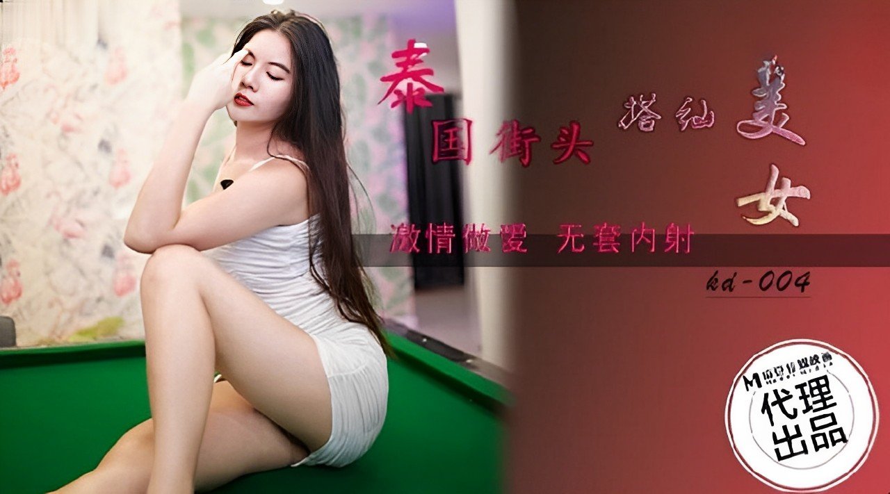[实境跟拍] 曼谷红灯区猎艳实录 巨乳辣妹湿身诱惑 路边激烈野战全记录