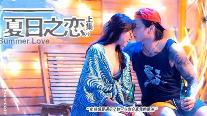 岚湘庭 夏日之恋上集 巨乳骚货湿身诱惑 泳池边被狂干到潮喷