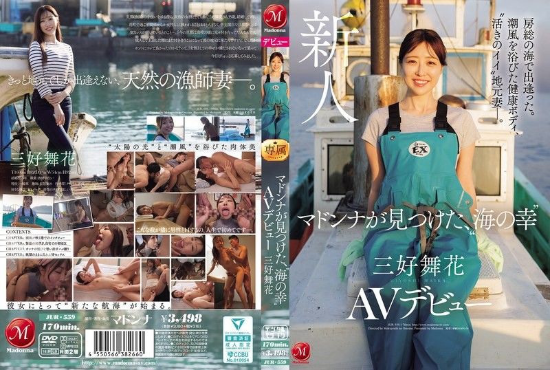 JUR-559 房总海边邂逅！热情海风吹开！极品人妻三好舞香G奶出道被狂干内射