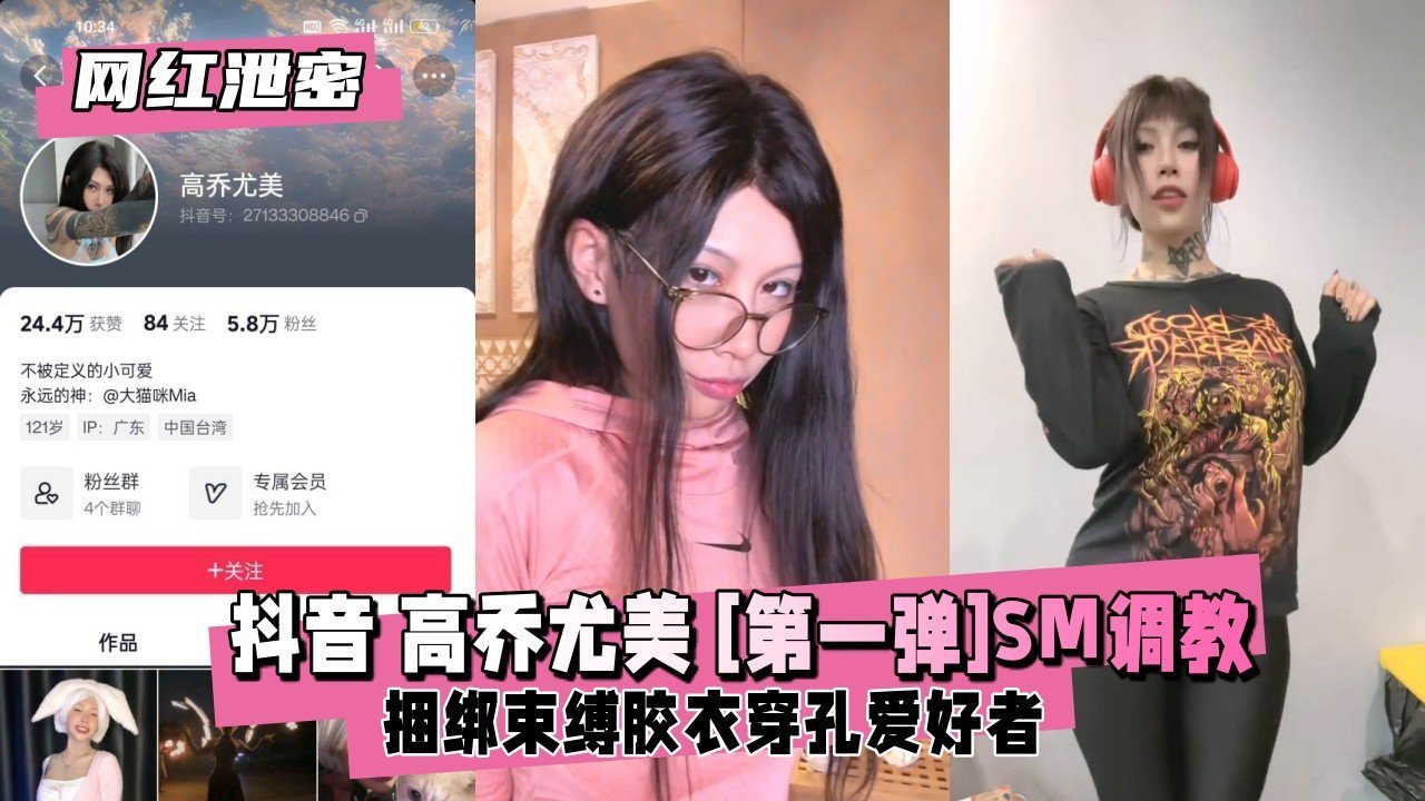 网红高乔尤美首曝SM：紧缚巨乳狂摇被爆操内射高潮！