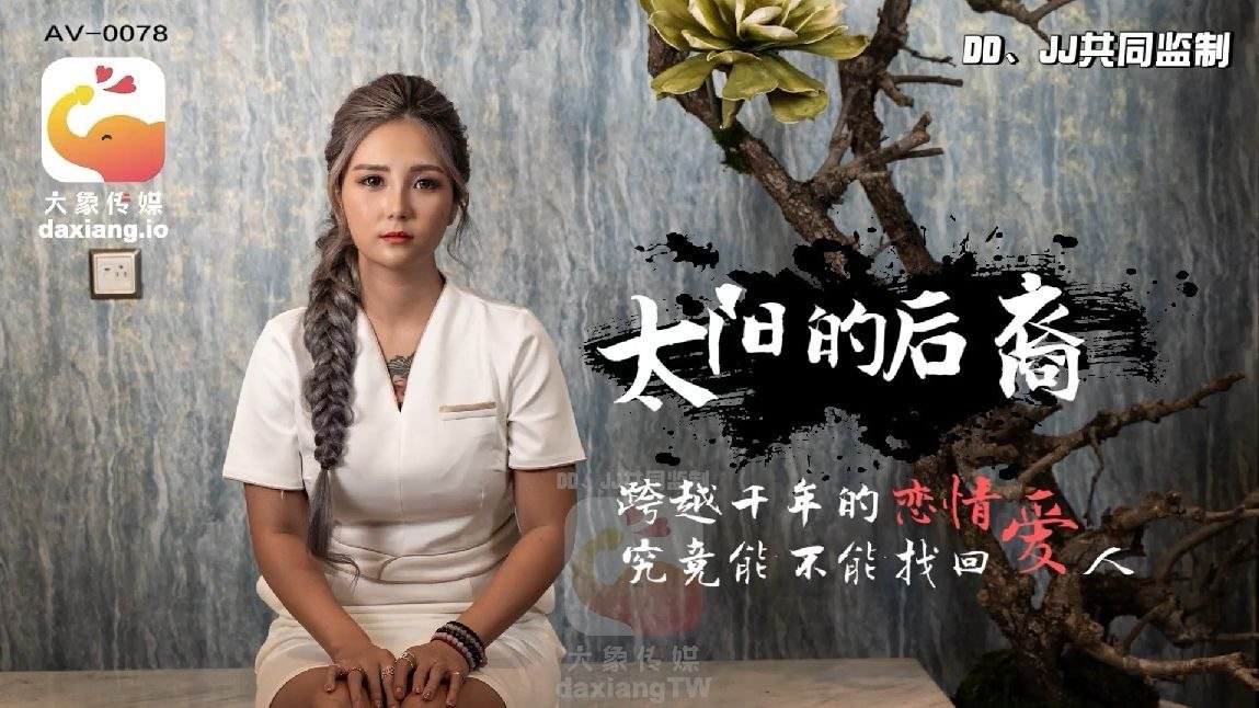 孟若羽 当后羿遇上巨乳嫦娥 爆操淫荡仙子内射骚穴