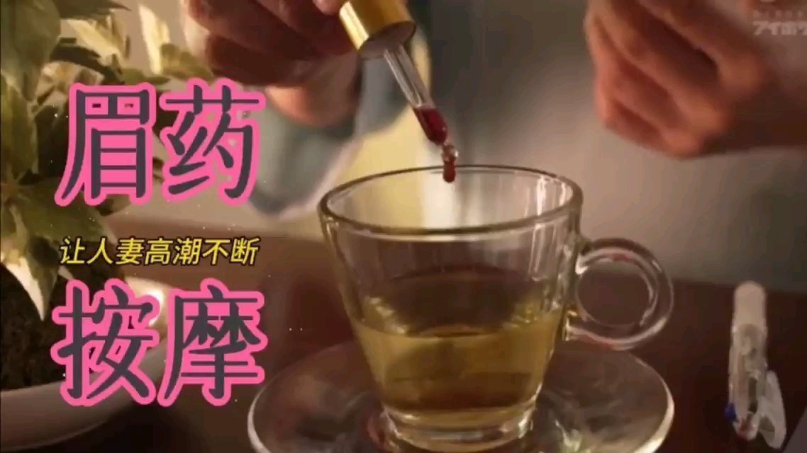 人妻按摩高潮 眉药调教淫水狂喷 沦陷巨根抽插
