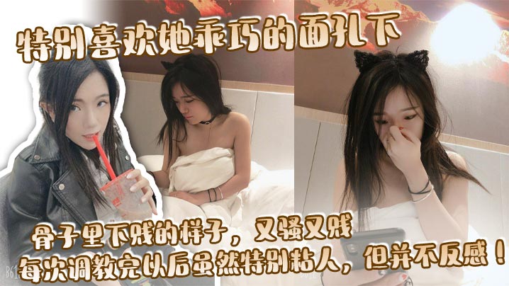 极品人妻假装乖巧骨子里超下贱 被狂操后还求内射缠绵