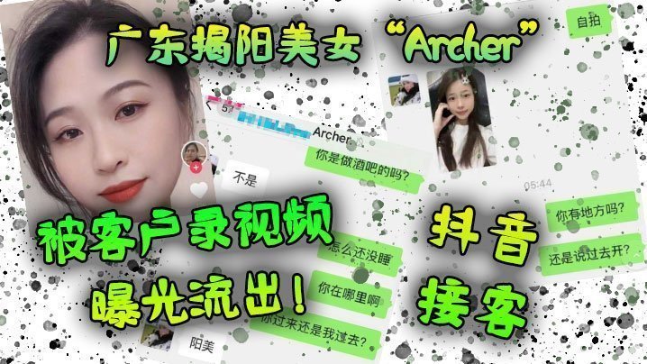 揭阳骚货Archer抖音卖淫被偷拍！淫荡肉体私密视频狂泄露出