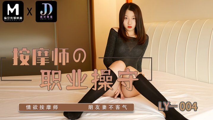 LY004 苏宁儿：极品按摩师职业操守失守，骚穴惨遭猛操内射