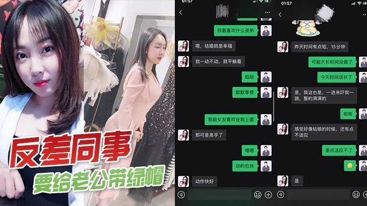 人妻女同事反差婊，主动勾引我狂干给她丈夫戴绿帽